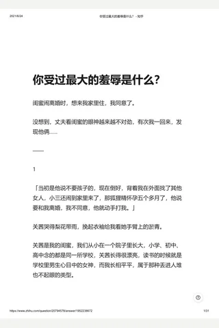你受过最大的羞辱是什么？ - 知乎 封面