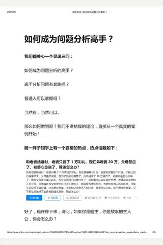 知乎盐选 如何成为问题分析高手？ 封面
