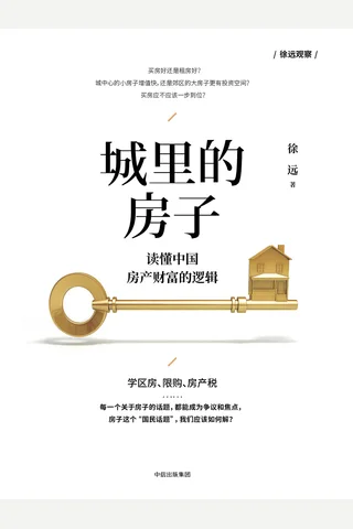 《城里的房子》 封面