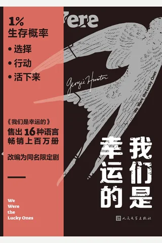 《我们是幸运的》【豆瓣评分6.0】 封面