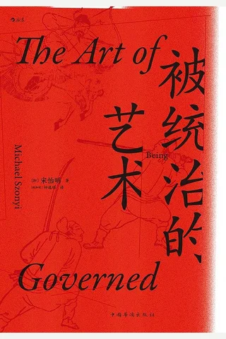 《被统治的艺术》 封面