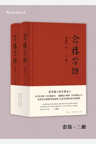 《念楼学短》 封面