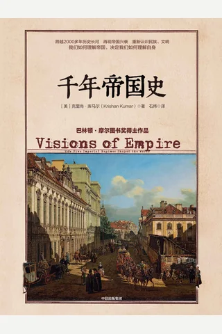《千年帝国史》 封面