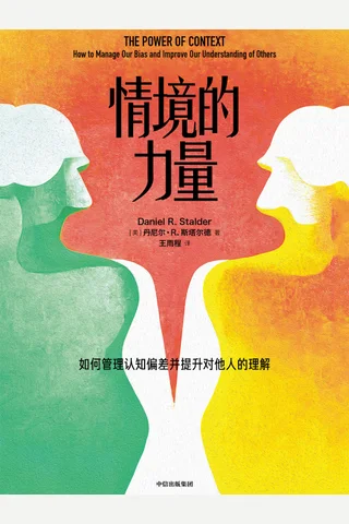 情境的力量 封面