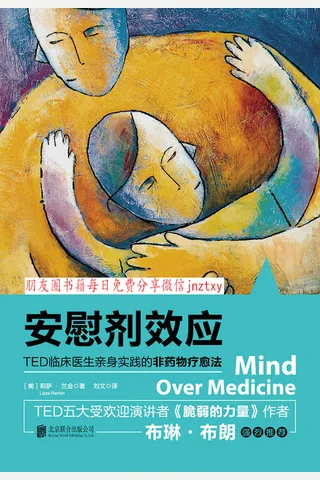 《安慰剂效应》 封面