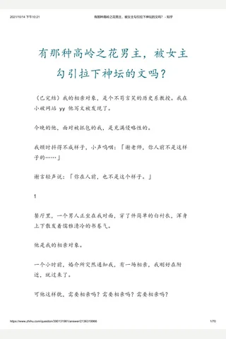 有那种高岭之花男主，被女主勾引拉下神坛的文吗？ - 知乎 封面