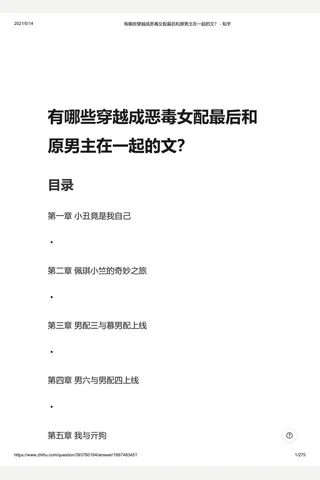 有哪些穿越成恶毒配最后和原主在一起的文？ - 知乎 封面