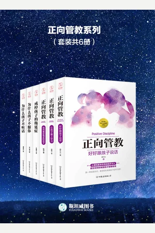 正向管教系列 封面