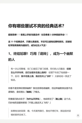 你有哪些屡试不爽的经典话术？ - 知乎 封面