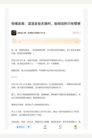 5惊魂逃离：混混走投无路时，能相信的只有警察 封面