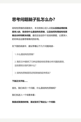 1-3知乎盐选 思考问题脑子乱怎么办？ 封面