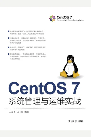 CentOS 7系统管理与运维实战 封面