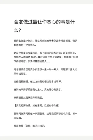 舍友做过最让你恶心的事是什么？ - 知乎 封面