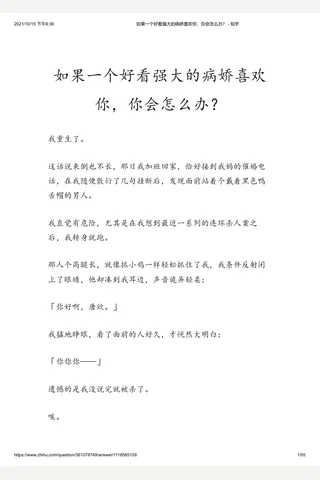 如果一个好看强大的病娇喜欢你，你会怎么办？ - 知乎 封面