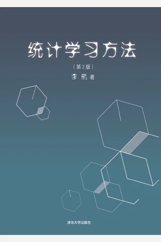 统计学习方法 封面