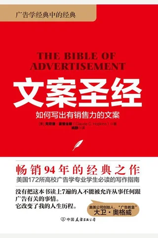 文案圣经 封面