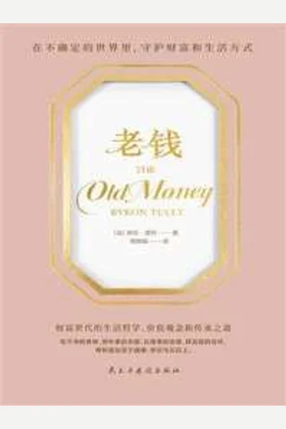 《老钱》【豆瓣评分7.1】 封面