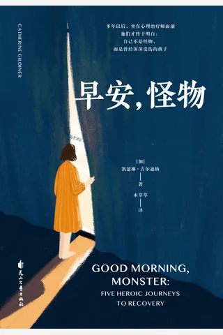 《早安，怪物》 封面