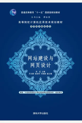 网站建设与网页设计 封面