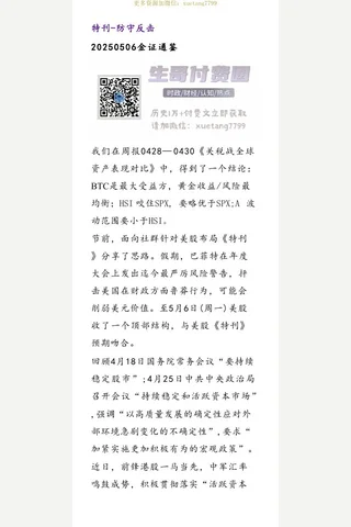 金政250506特刊——防守反击 封面