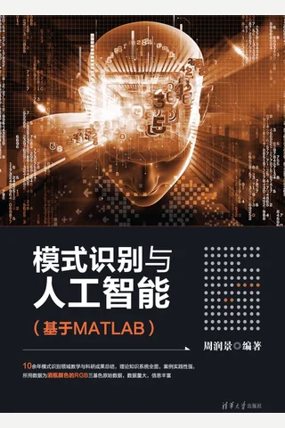 模式识别与人工智能 封面