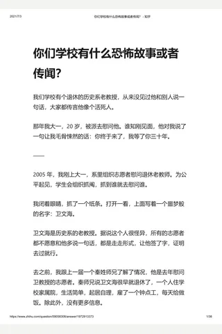 你们学校有什么恐怖故事或者传闻？ - 知乎 封面