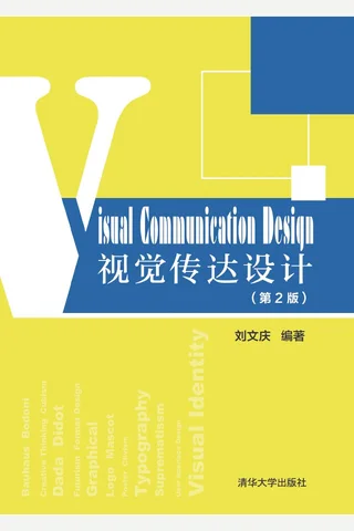 视觉传达设计 封面