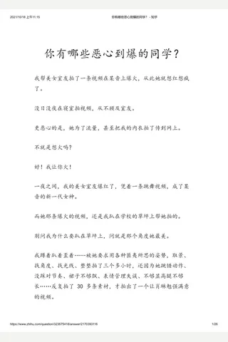 你有哪些恶心到爆的同学？ - 知乎 封面