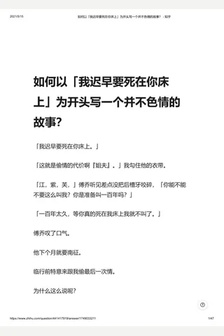 如何以「我迟早要死在你床上」为开头写一个并不 的故事？ - 知乎 封面