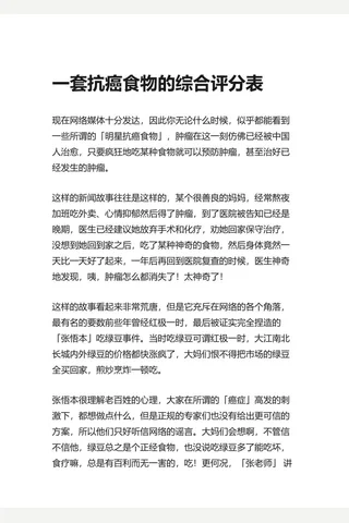 知乎盐选 一套抗癌食物的综合评分表 封面