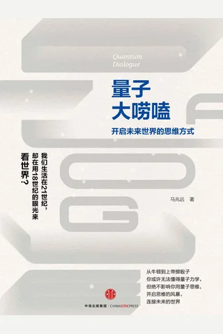 量子大唠嗑 封面