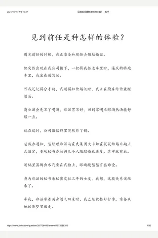 见到前任是种怎样的体验？ - 知乎 封面