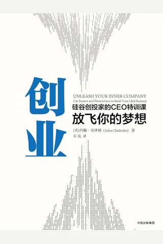 《创业：放飞你的梦想》 封面