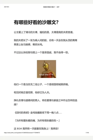 有哪些好看的沙雕文？ - 知乎 封面