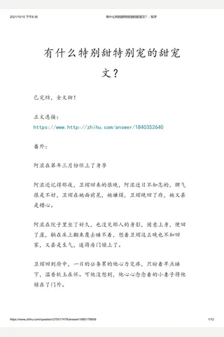 有什么特别甜特别宠的甜宠文？ - 知乎 封面
