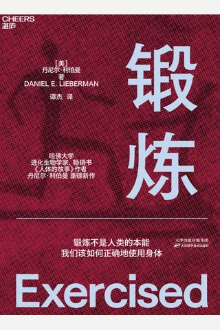 《锻炼》 封面