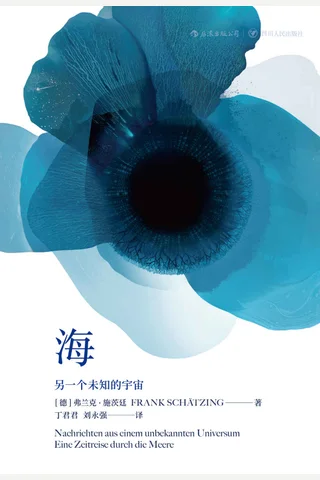 《海：另一个未知的宇宙》 封面