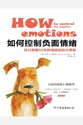 如何控制负面情绪 封面