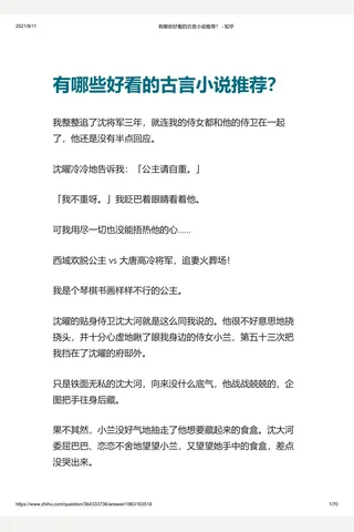 有哪些好看的古言小说推荐？ - 知乎 封面