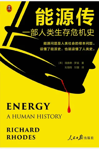 《能源传》 封面