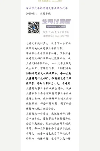 大树乡谈20250511深水区改革的关键是事业单位改革 封面
