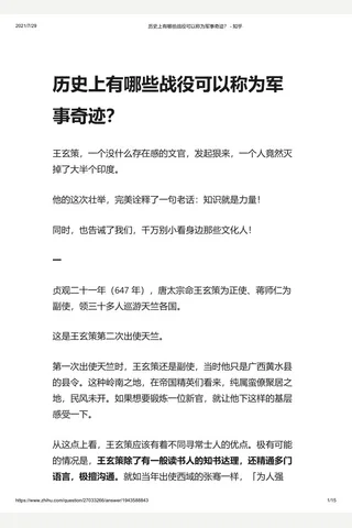 历史上有哪些战役可以称为军事奇迹？ - 知乎 封面