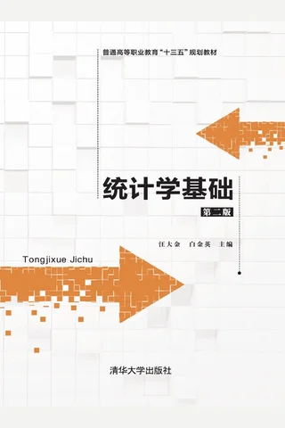 统计学基础 封面