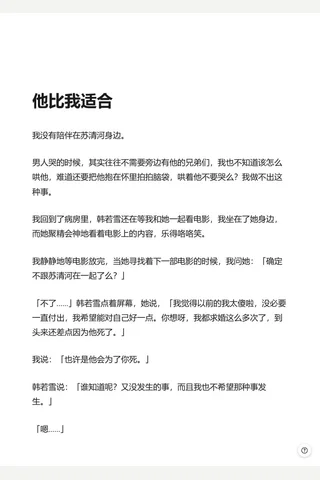 知乎盐选 他比我适合 封面