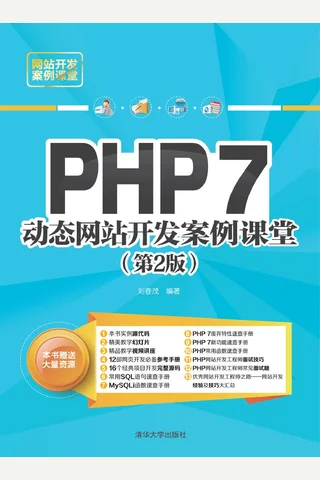 PHP 7动态网站开发案例课堂 封面