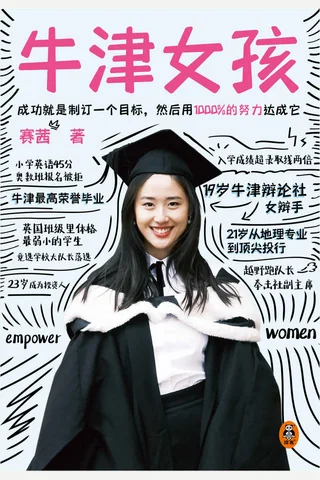 《牛津女孩》 封面