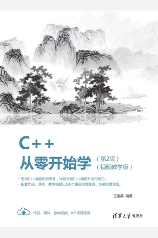 C++从零开始学（视频教学版） 封面