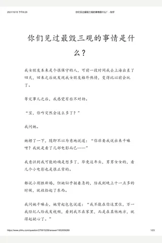 你们见过最毁三观的事情是什么？ - 知乎(2) 封面