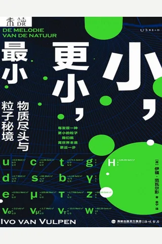 《小，更小，最小》 封面