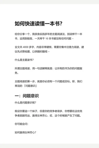 3-2知乎盐选 如何快速读懂一本书？ 封面